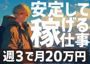 高時給でタイパよく稼げる★
働く日と趣味の日、休む日のメリハリが◎
推し活が充実してきて毎日が楽しいです♪