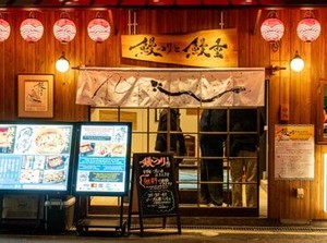 ★★友達応募も大歓迎★★
新しいことを始めるなら今！
近隣にも系列店舗多数◎