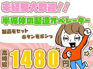 未経験でも1480円!!オススメ♪
経験豊富なSTAFFがサポート★
勤務地＆シフト希望の他にも…
なんでもお気軽にご相談OK♪