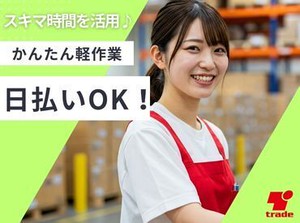 オシゴトはとってもシンプル★
異業種の方でも、初めてのお仕事でも…
見ればスグできるものばかり！
初めての人でも安心です♪