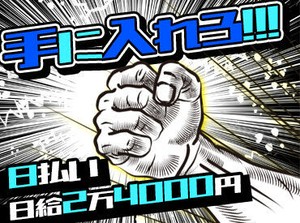 日常会話程度の日本語が話せる方歓迎♪
仲間同士での応募も大歓迎☆
一緒に頑張る仲間がいたら、仕事だって楽しい！