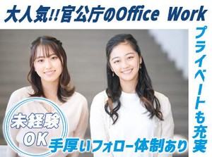 東証プライム市場上場のキャリアリンク★
官公庁・市役所の派遣求人も多数！
ピッタリのお仕事が見つかる♪
※イメージ画像です