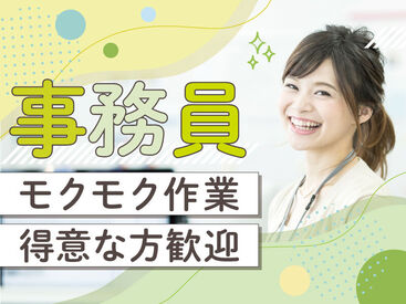 定着率◎きれいな病院で医療事務スタッフ急募
主婦（夫）さん多数活躍中！
都合に合わせてシフト相談OK◎