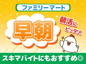 ＼60店舗のファミリーマートを展開!!／
◆駅ナカ&駅チカで安心!!
◆履歴書など事前準備ナシ♪
◆シフトの相談もお気軽に!!