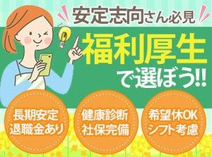 安定企業でお仕事をはじめませんか◎
未経験でもサポートします！