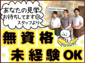 ここにいる方はみ～んな、
優しくて温かい方ばかり♪
だから、初めての方でも近くでしっかり
サポートするので安心して下さい◎