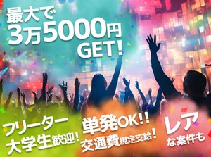 ≪休憩時間も給与が発生／食事支給／交通費支給／週払いで毎週振込OK≫なども嬉しいPoint♪
お仕事連絡はLINE来るのでらくらく◎