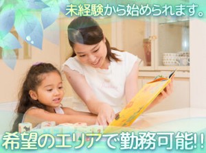 ≪30～60代までの女性活躍中♪≫
未経験＆無資格の方でも、子育て経験があればOK！
シフトは、スマホやPCで簡単応募◎