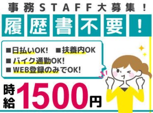 あれもこれも欲しいものがいっぱい！でもお金が…
≪高時給＆日払い・週払い≫でぜ～んぶ買っちゃいましょ♪