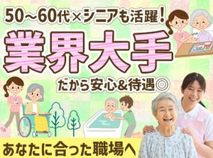 《多様な働き方をご案内！》
「平日のみ働きたい」「ブランク復帰したい」など、専任コーディネーターにお気軽にご相談下さい♪