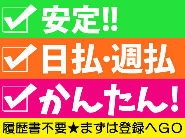★高時給もあり★単発や短期勤務OK★
勤務地選び放題！
「こんな働き方がしたい！」を叶えます！