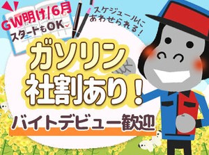 遊びや旅行など…出費が多いこの時期も、時給1000円～安定収入で脱金欠★