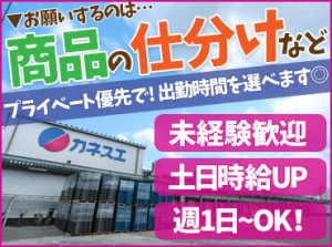 お客様との対面はなし！
接客がニガテな方やモクモクと作業したい
あなたにオススメのお仕事です♪