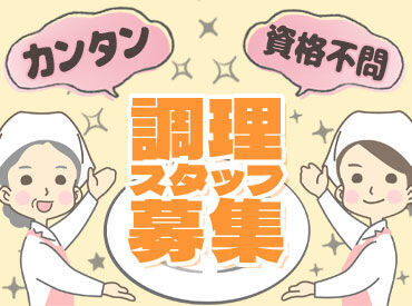 ★20～50代活躍中！大手木下グループで安定★
無資格未経験の方・ブランクがある方もOK♪
無料で資格取得支援もあり◎