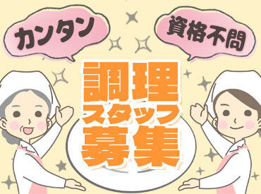 ライフスタイルに合わせて働ける♪
20～50代活躍中！
大手木下グループだからこその
資格補助や有給など働きやすさ充実◎