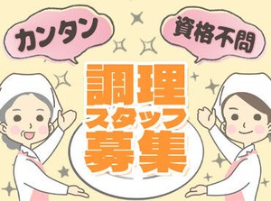 ★20～50代活躍中！大手木下グループで安定★
無資格未経験の方・ブランクがある方もOK♪
無料で資格取得支援もあり◎