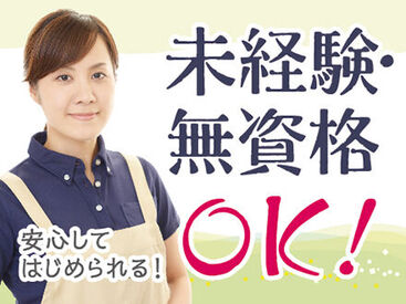 介護のお仕事が初めての方も安心◎わからないことは何でも聞いてください