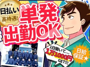 引越アシスタント(同時募集)も未経験OK◎
身体を動かして稼ぎたい方にオススメ★
日給9000円～でしっかり稼げる♪