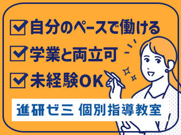 ＜充実待遇＞
定期的な昇給チャンスあり！レッスン準備や事後対応で働いた時間もしっかり給与をお支払�いします◎