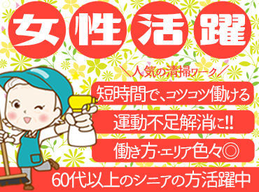 キレイな施設でのお仕事◎
清掃・未経験の方も安心です♪丁寧な研修もございます！