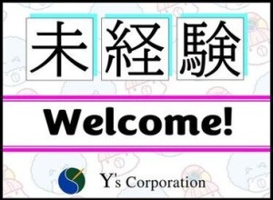 「派遣が初めて…」という方も大歓迎！
初めての方でも安心して働けるように
しっかりアシストします♪