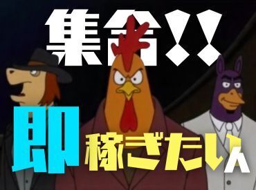 年齢不問！日払いOK★未経験でもカンタンなお仕事！