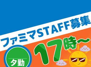 ＼夕勤スタッフ大募集！／
希望のシフトで働きやすさ満点◎
お仕事はとってもシンプルでスグに覚えられます♪