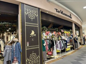 アパレルってちょっとハードル高いな…
そんなイメージは【to blossom】が払拭します♪
一緒にお店を盛り上げてくれる仲間を募集