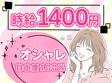 ＜未経験スタートが9割！＞
女性スタッフ活躍中！
20～30代スタッフ中心に活躍中♪
髪色服装ネイルピアスALL自由★