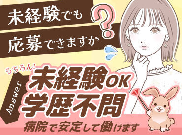 学歴は不問です！
安定した環境で働きたい、しっかり経験が積みたい、そんな方にオススメです★