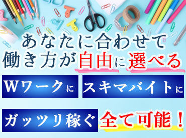 ブランクあり、未経験大歓迎♪
幅広い年代で活躍中◎
ご登録お待ちしております！