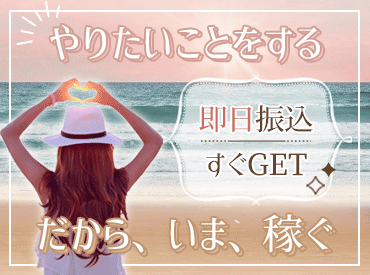 ≪勤務地≫≪お仕事≫どちらも好きなものを選べます！
まずは登録してみよう(((((((((((っ･ω･)っ