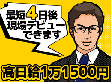 ＼短期OK／
短期～長期勤務まで大歓迎！
平日だけのレギュラー勤務や
土日含めての勤務も◎