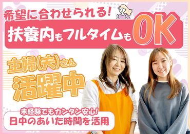 重いものはほとんどありません☆
⇒全体の8割が女性メンバー◎
20～40代のスタッフが活躍中★