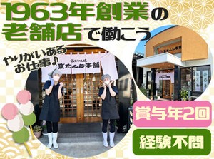 職場はとっても和気あいあい◎
みんなでサポートし合いながら
美味しいおだんごを作っています♪