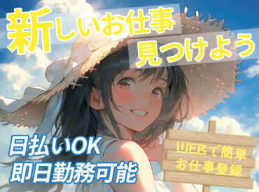 ＜全国各地にお仕事あり！＞
「○○市でありますか？」「こんなお仕事探してます！」etc…
まずはご相談だけでも大歓迎です★