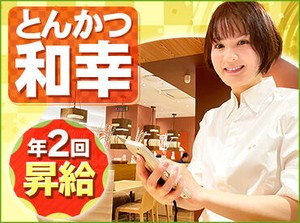 《とんかつ専門店ならでは♪》
ひれかつ・ロースかつ・かつ丼など
定番 & セットMENUばかり◎
⇒未経験でも覚えやすい★