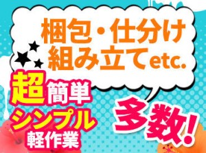 ＼高時給1236円★モクモク仕分け＆ピッキング作業／
日払いOKで脱金欠も夢じゃない♪
週1日～の柔軟シフトが人気です！