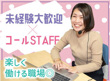 ＼履歴書・来社不要のWEB面談♪／

人気のコールセンタースタッフ◎
三ノ宮駅徒歩10分☆
大手企業でのお仕事のため安定勤務！