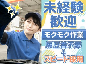 20～50代の男性活躍中！未経験＆無資格OK◎
【勤務地多数】たくさんのお仕事から希望に沿ってご紹介！
お気軽にご相談ください♪