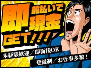 ＼未経験大歓迎／
難しいことはナシ！
まずはお手伝いからスタート◎

直行直帰OK！
日払い・週払いはもちろん、給料前払いもOK