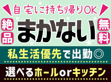 高校生の方でも時給変わらずで
働いていただきます♪
高時給のお仕事で楽しく働こう☆