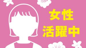 Web・TEL面談も実施中！
就業前の職場見学で、現地を知ってからお仕事スタート♪
未経験でも安心して働ける環境です★