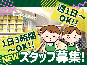 未経験OK！丁寧な研修があるので安心スタート！ 幅広い年代のスタッフ活躍中！