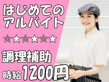 未経験の方も高時給スタート！
まずは簡単なことからお任せするのでご安心ください◎