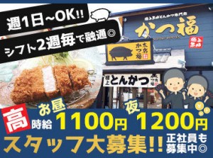 ＼＼年齢不問◎未経験さん大歓迎／／
履歴書不要で面接ラクチン♪
平日のみor土日のみのシフトもOK★