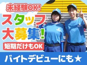 人気の引越バイトを始めませんか？
まずはお試しで働いてみて
合えば長期切替なんてこともOKです★