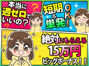 ★未経験が90％以上★
スタートは皆さんと同じです◎
不安な方は友達と一緒に応募でも可！
卒業前の思い出づくりにも♪