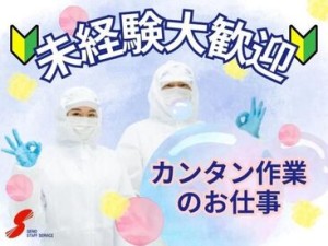 大手食品工場のレア募集です★
人気案件なので早めの応募がオススメ！

面接は<事務所><WEB>どちらもOK！
お気軽にご応募下さい*