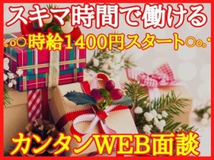 <クリスマスまでの期間限定のお仕事です♪＞
輸入ブランドチョコレート販売です♪
色んなブランドを覚えられて嬉しいですよ